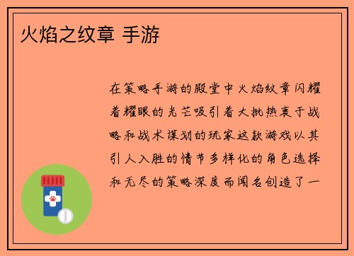 火焰之纹章 手游