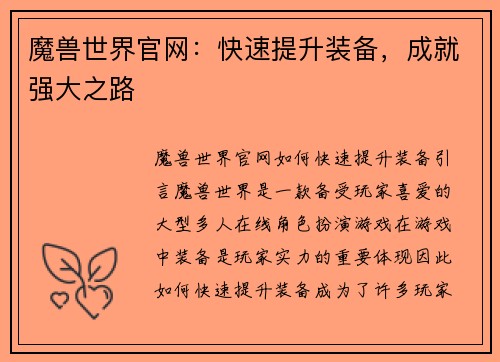 魔兽世界官网：快速提升装备，成就强大之路