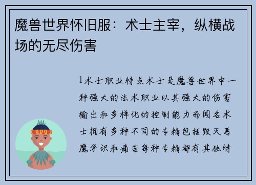 魔兽世界怀旧服：术士主宰，纵横战场的无尽伤害